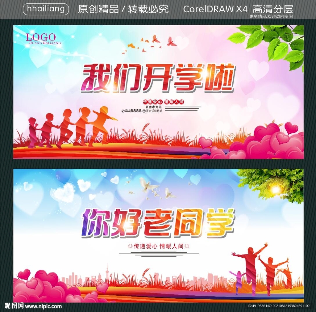 我们开学啦 你好老同学