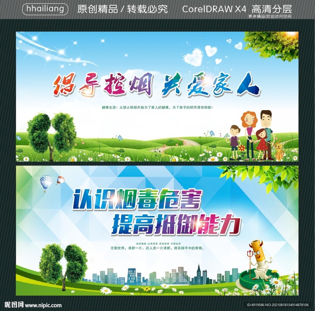 倡导控烟 关爱家人