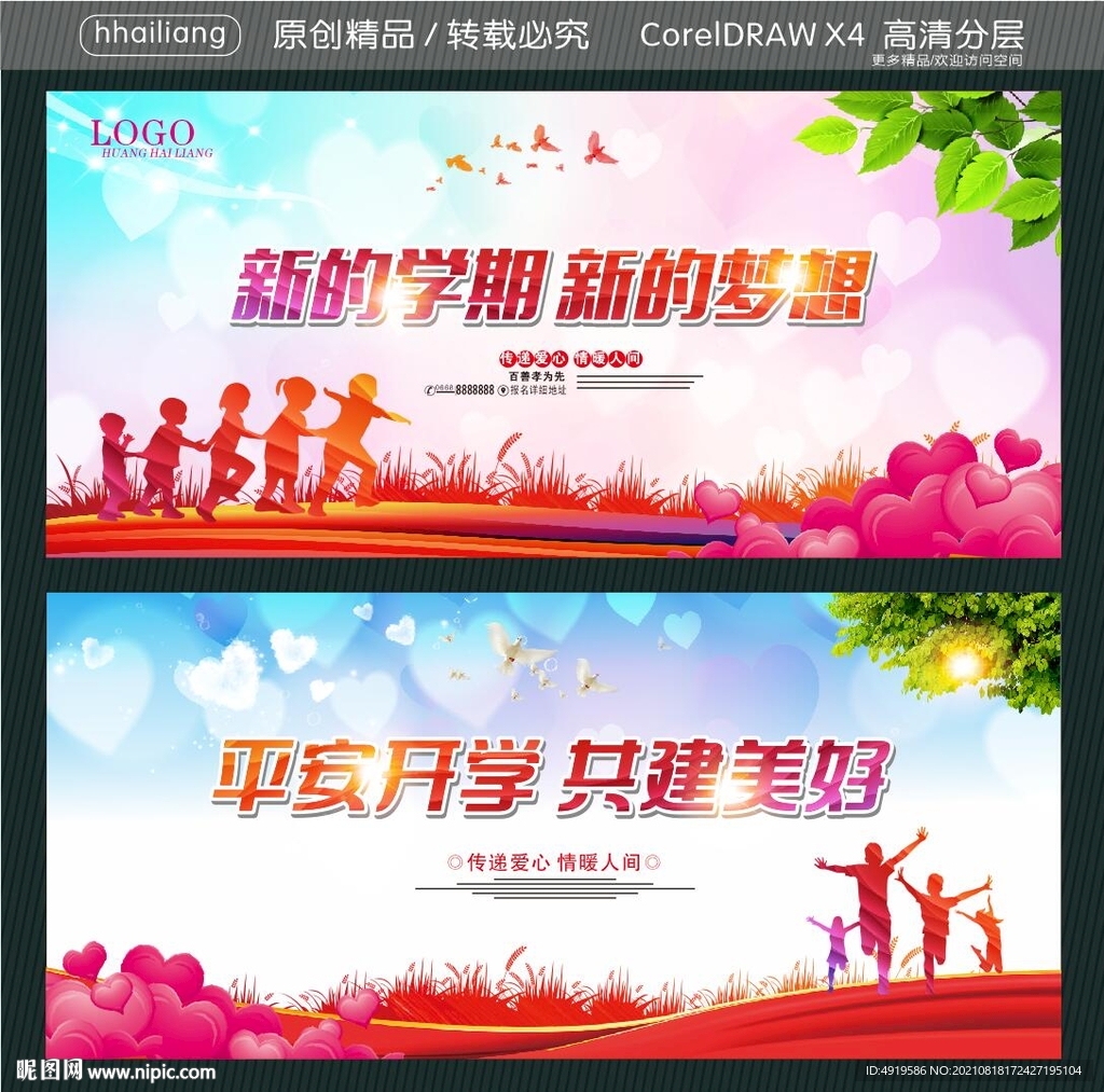 新的学期 新的梦想 