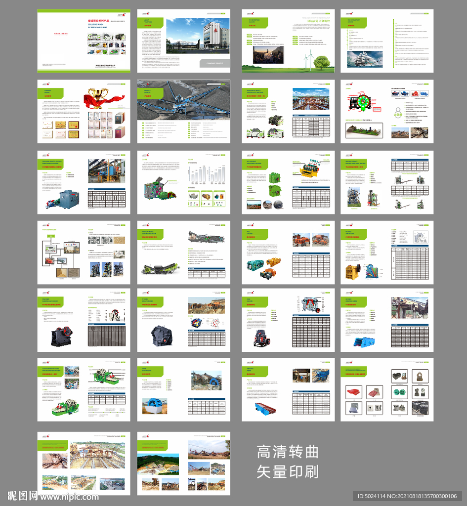 重工机械设备产品宣传画册图片