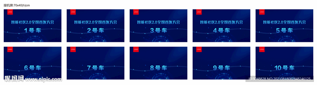 接机牌