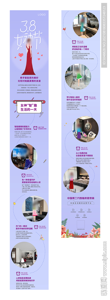 三八节微信长图