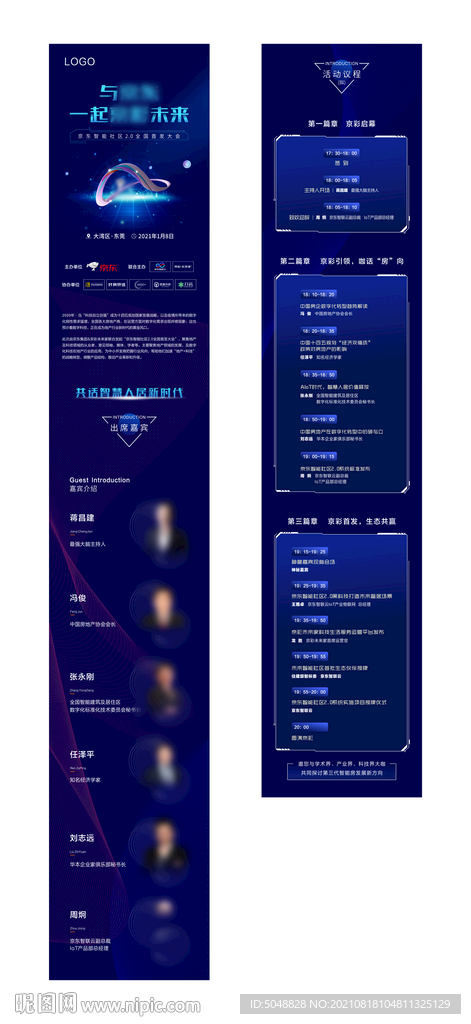 地产活动长图