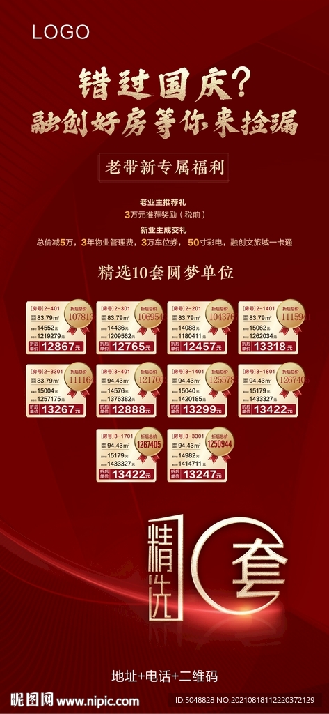 特惠房源微信