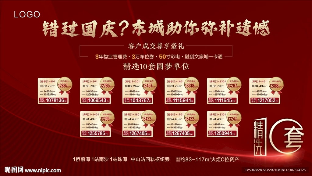 特惠房源展板