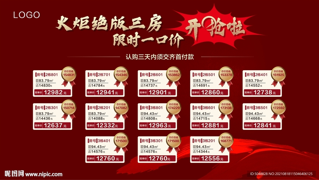 特价房源
