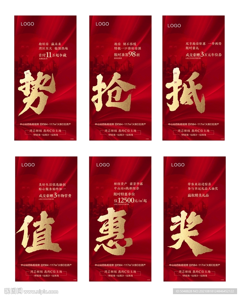 中介热销