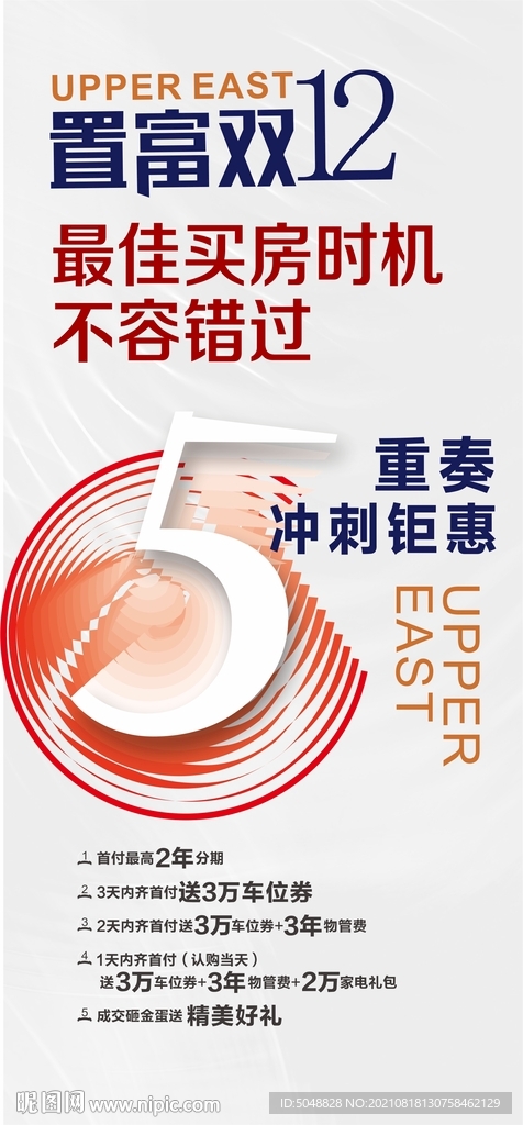 政策海报