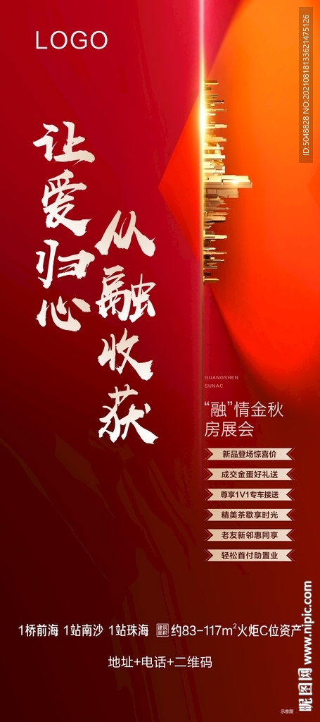 金秋物料展架