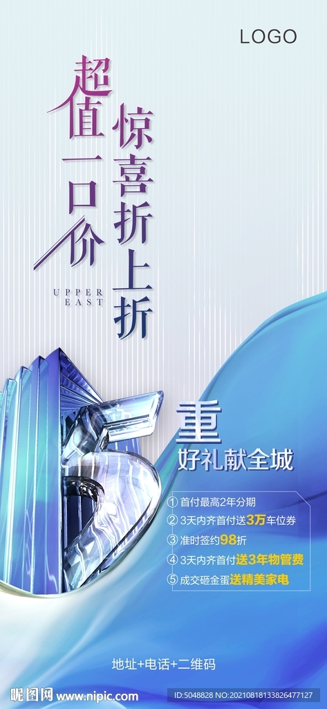 促销微信