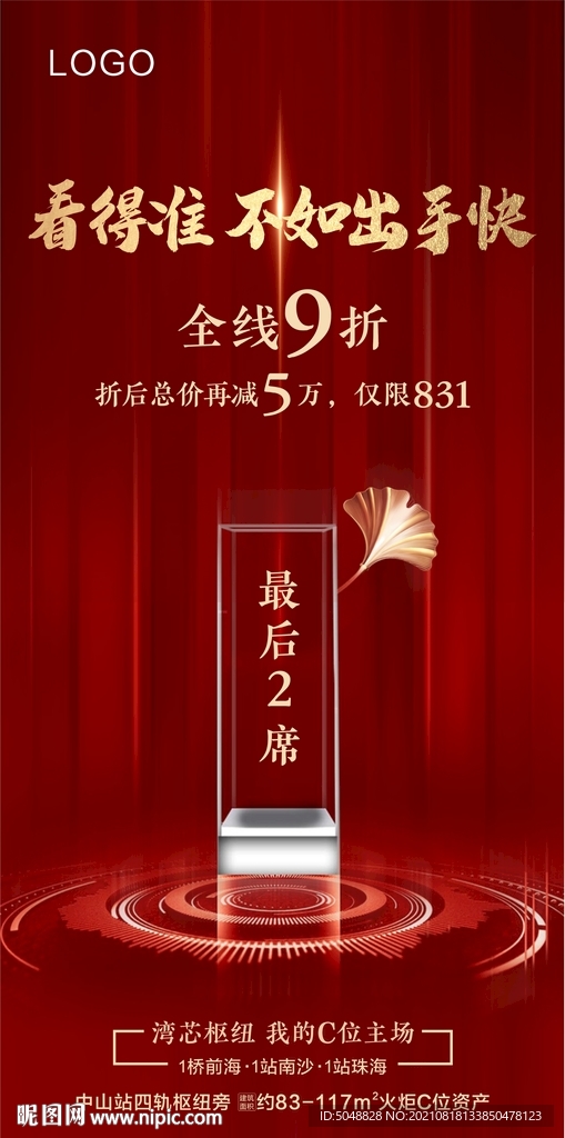 中介海报