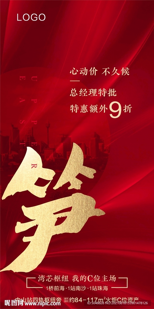 中介海报