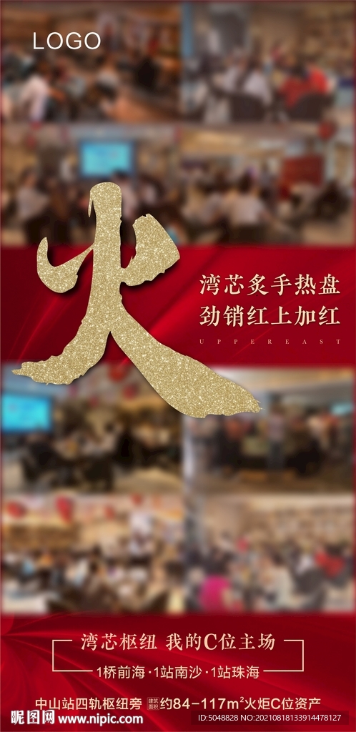 中介海报