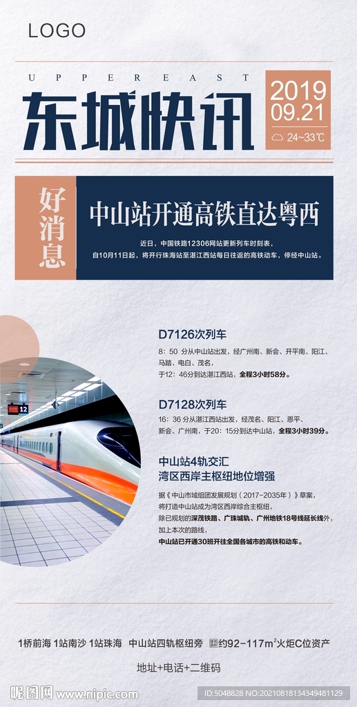 国庆快讯海报