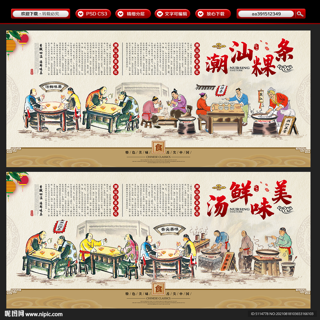 潮汕粿条