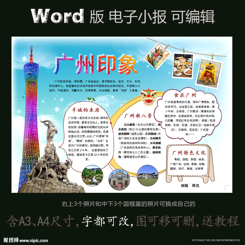 word版电子小报家乡城市广州