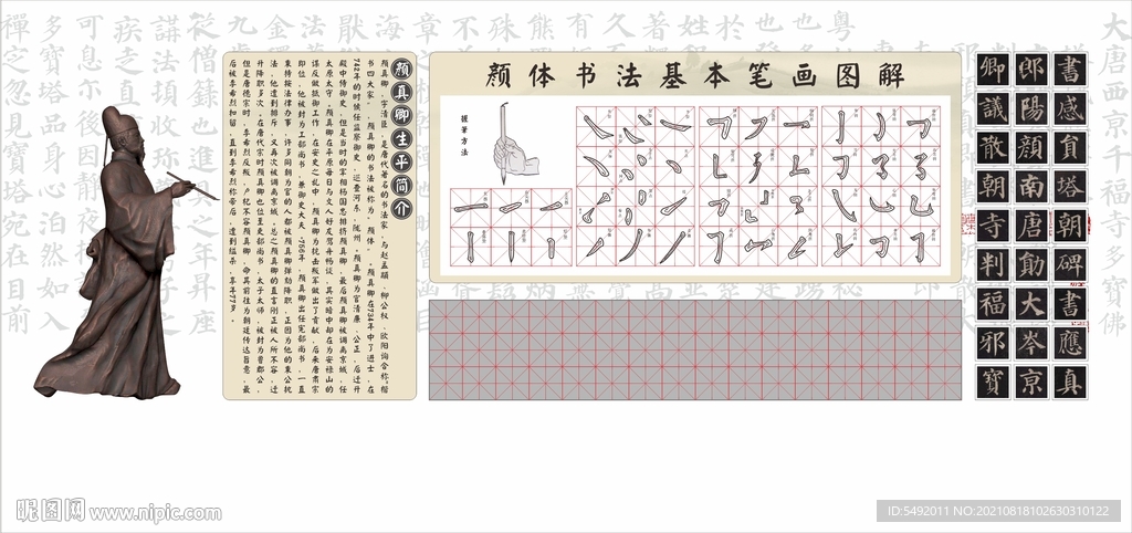 颜真卿