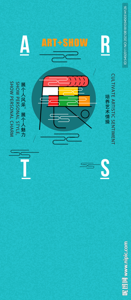 艺术展海报