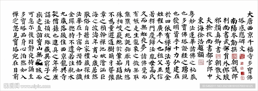 多宝塔碑文