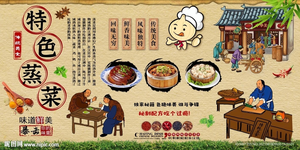 蒸菜背景墙