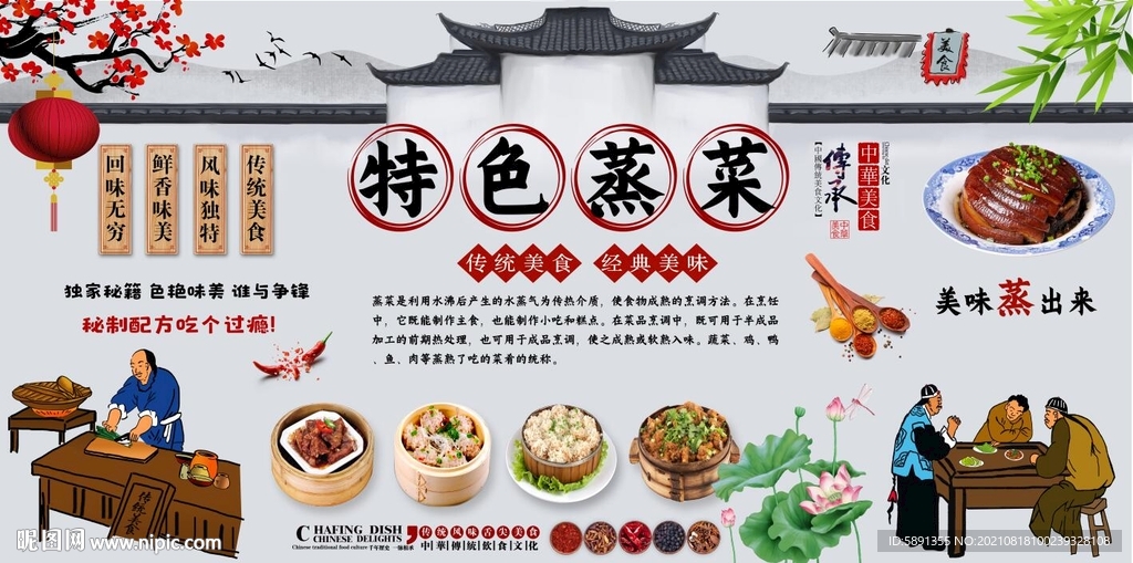 蒸菜背景墙