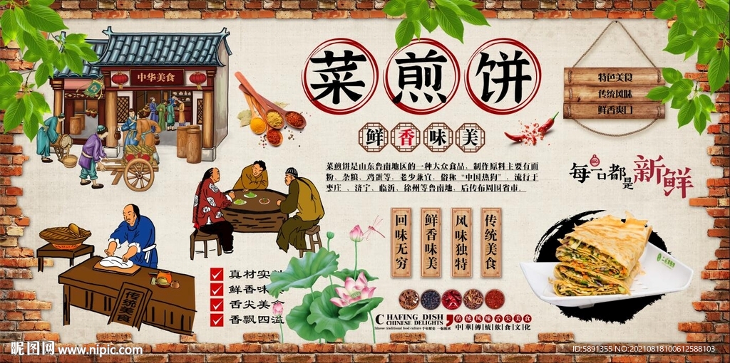 菜煎饼背景墙