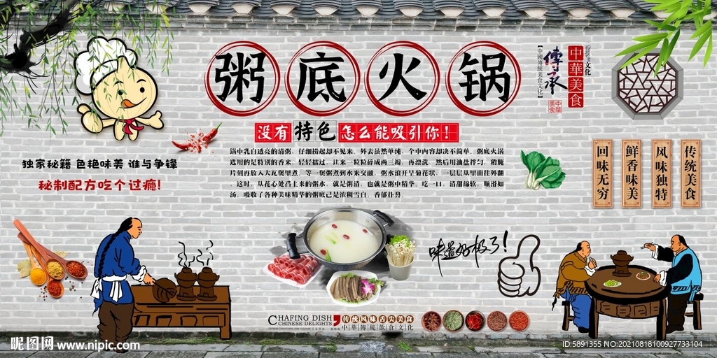 粥底火锅背景墙
