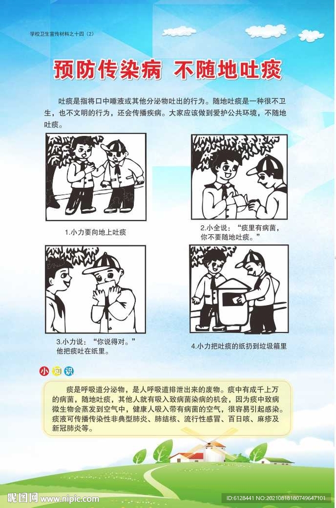 学校卫生宣传海报