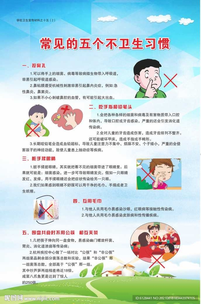 学校卫生宣传海报