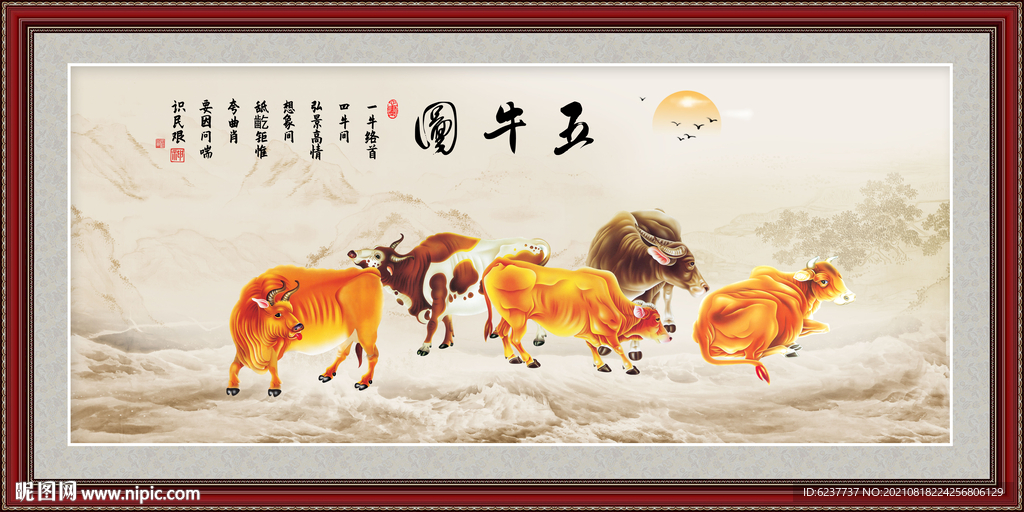 五牛图