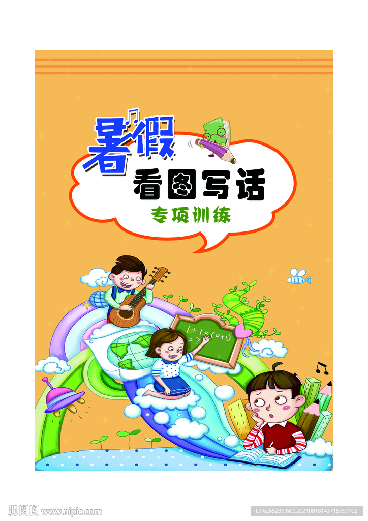 看图写画封面