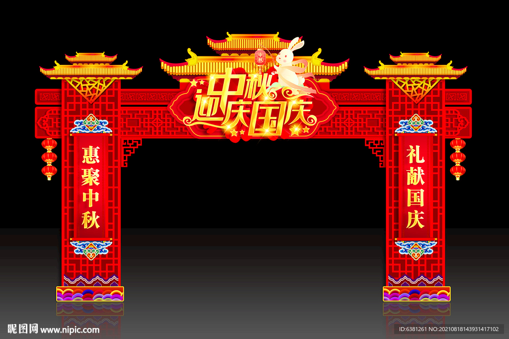 中秋国庆拱门