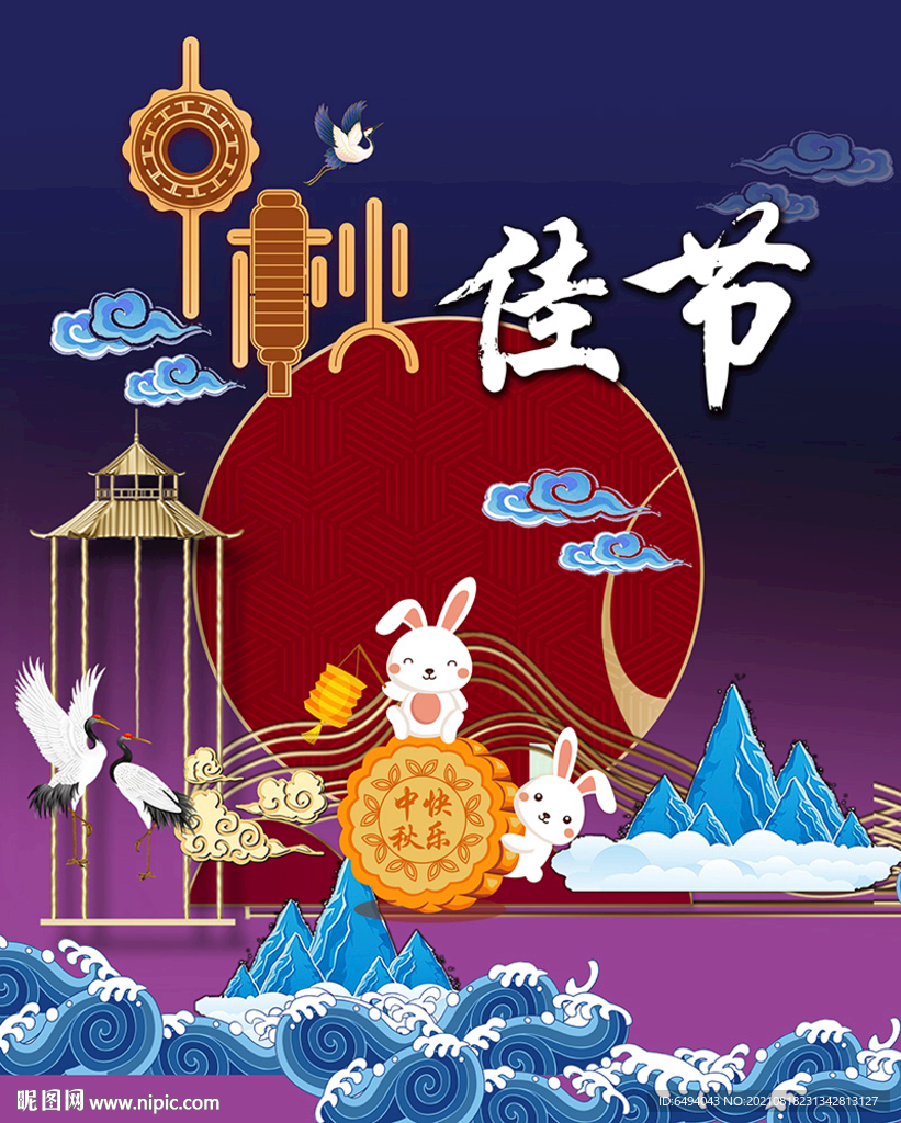 中秋佳节海报