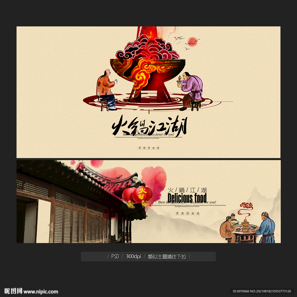 火锅