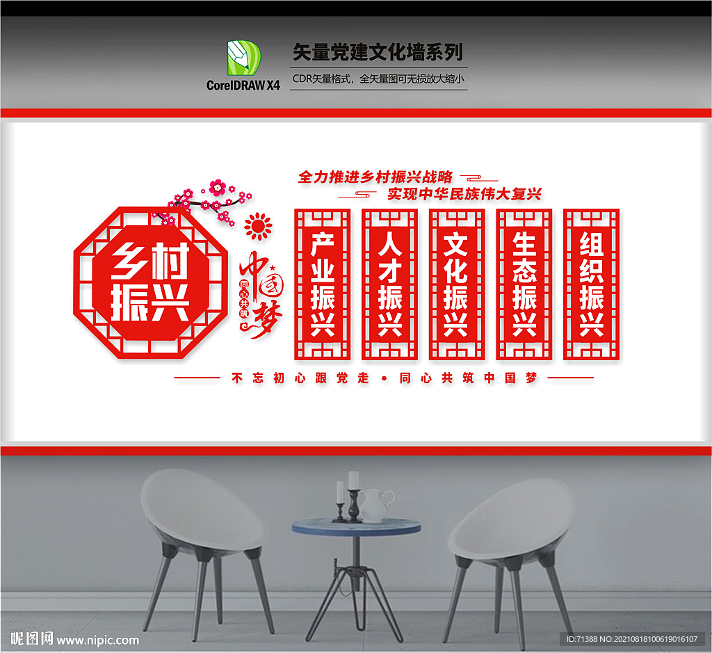 乡村振兴文化墙