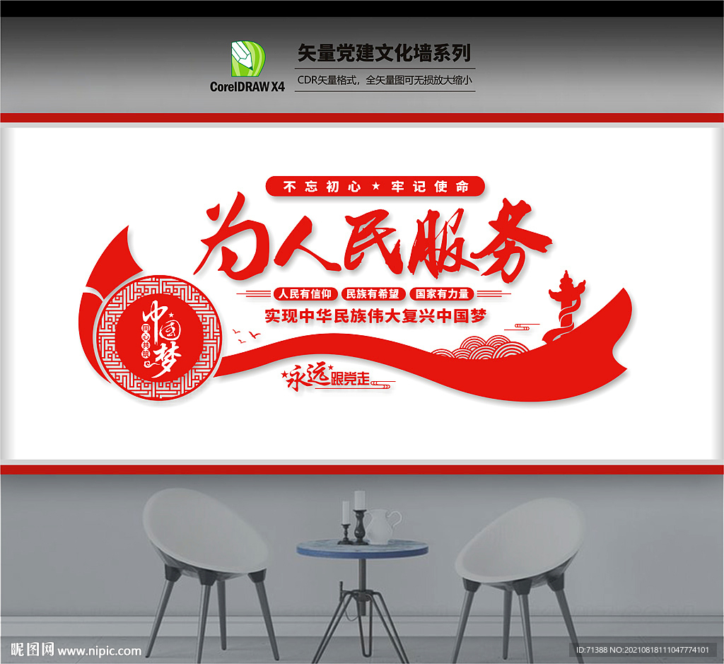 为人民服务