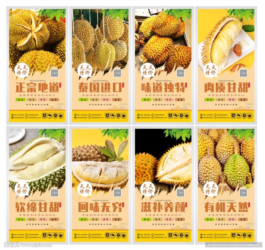 榴莲展板