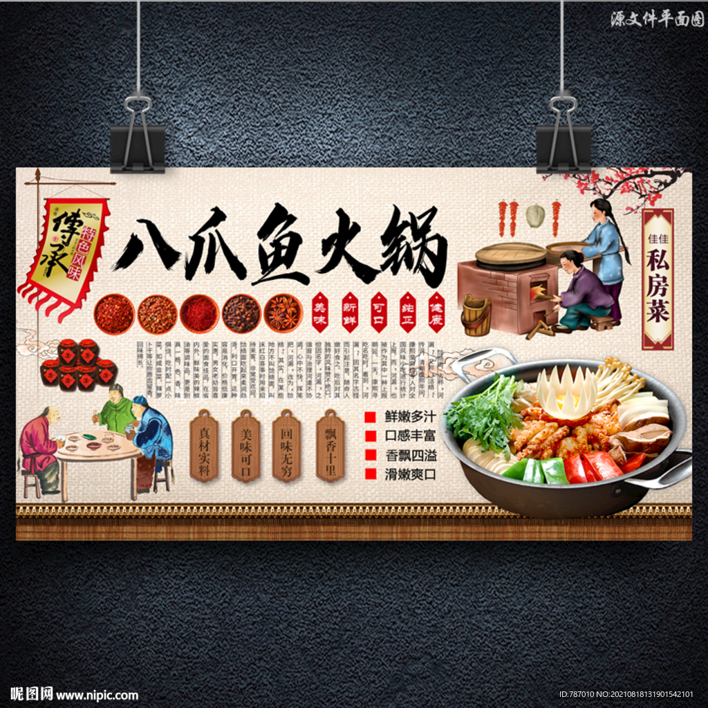 八爪鱼火锅