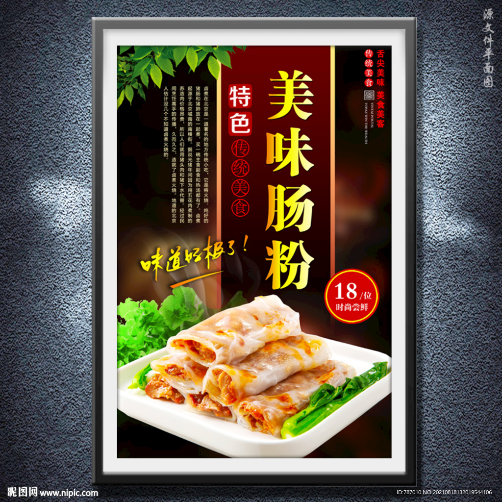 肠粉