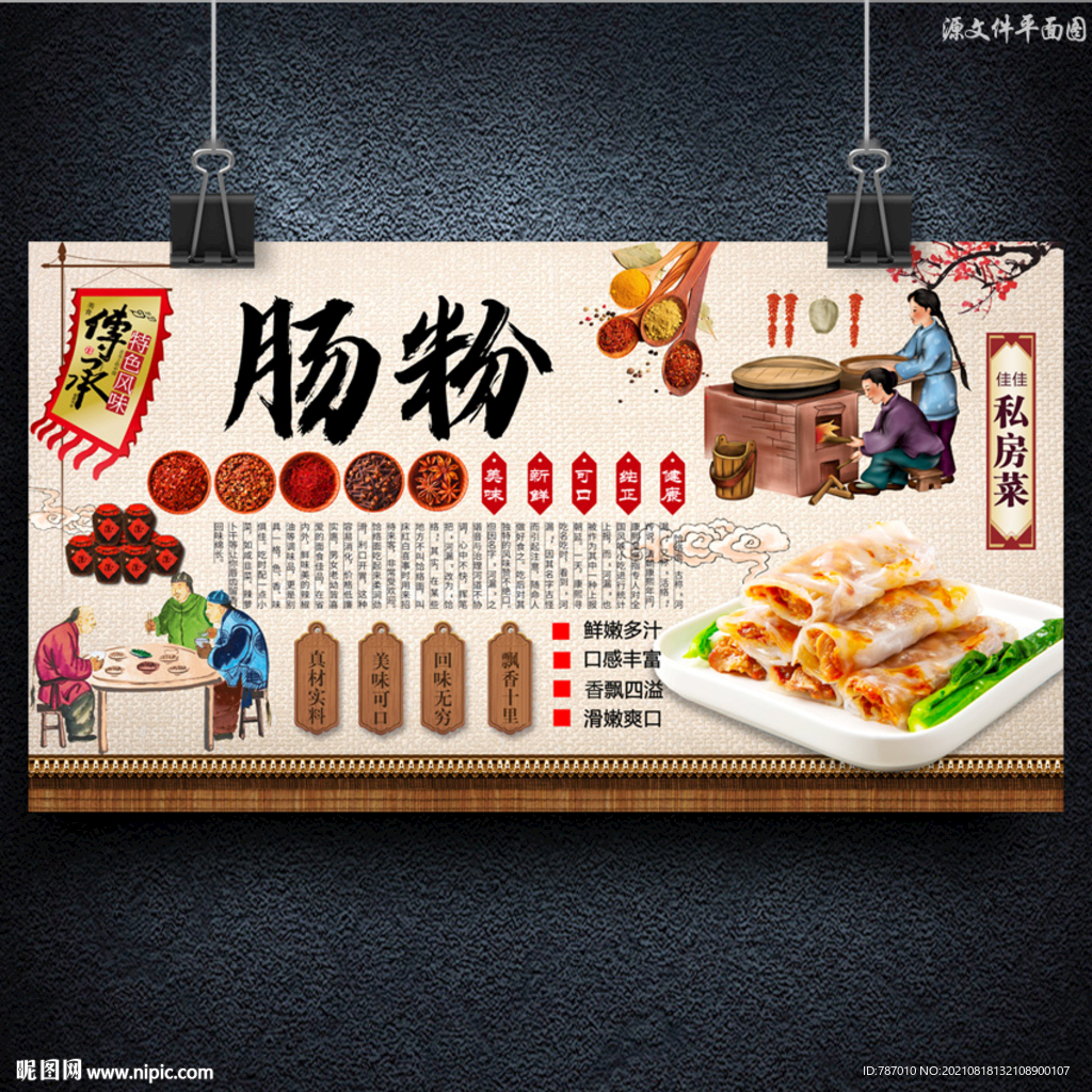 肠粉