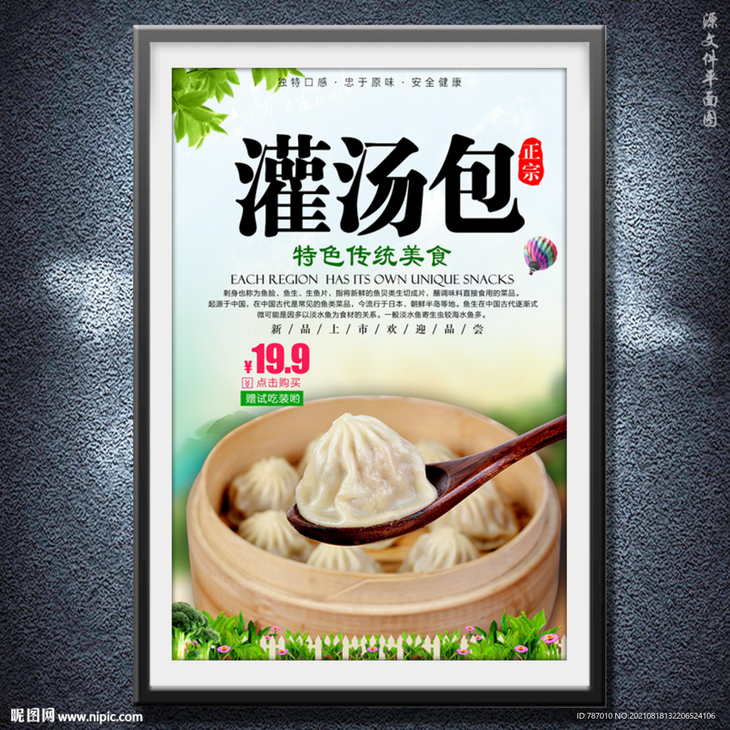 灌汤包