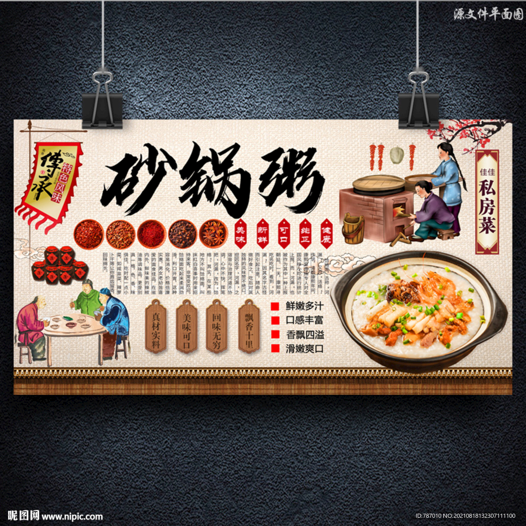 砂锅粥