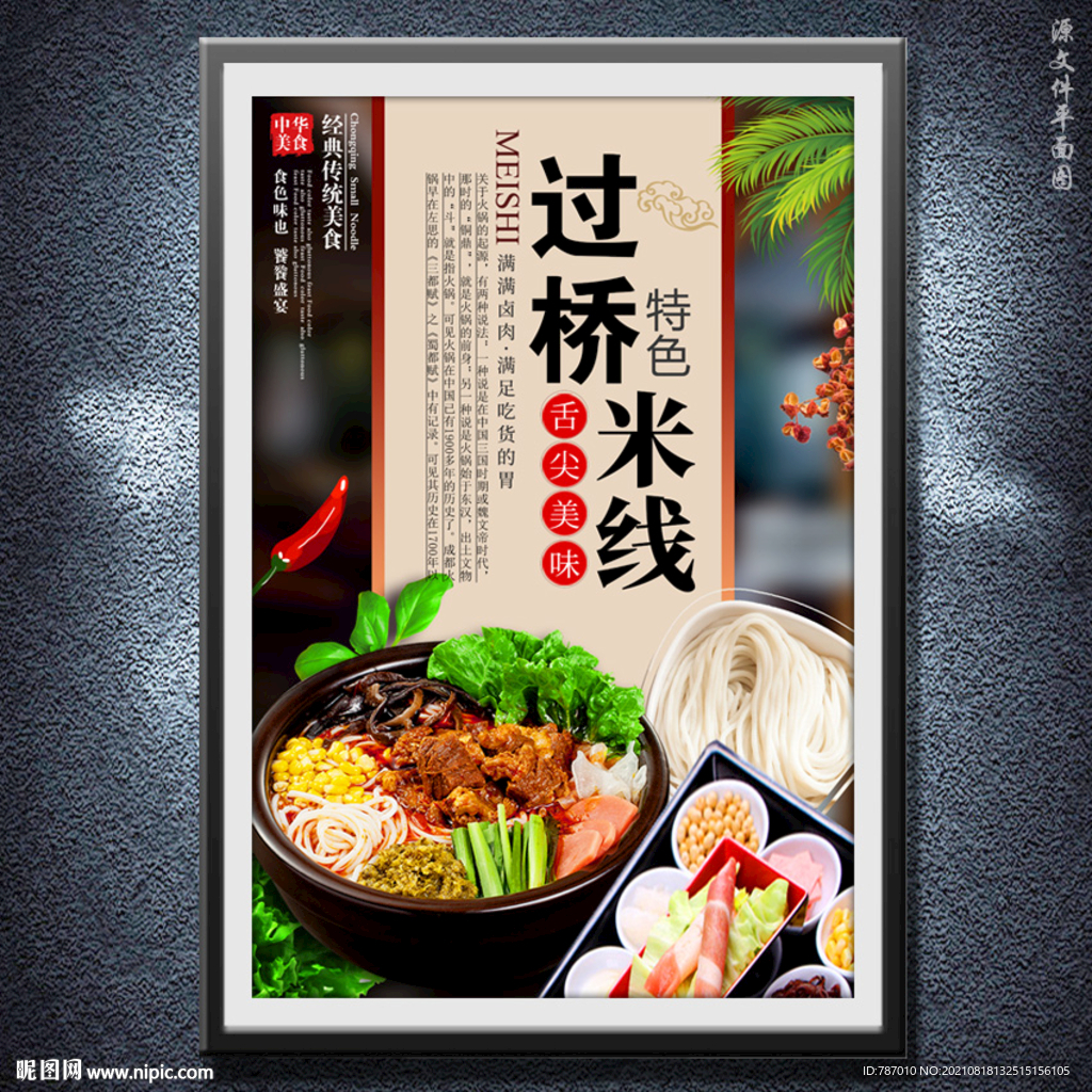 过桥米线