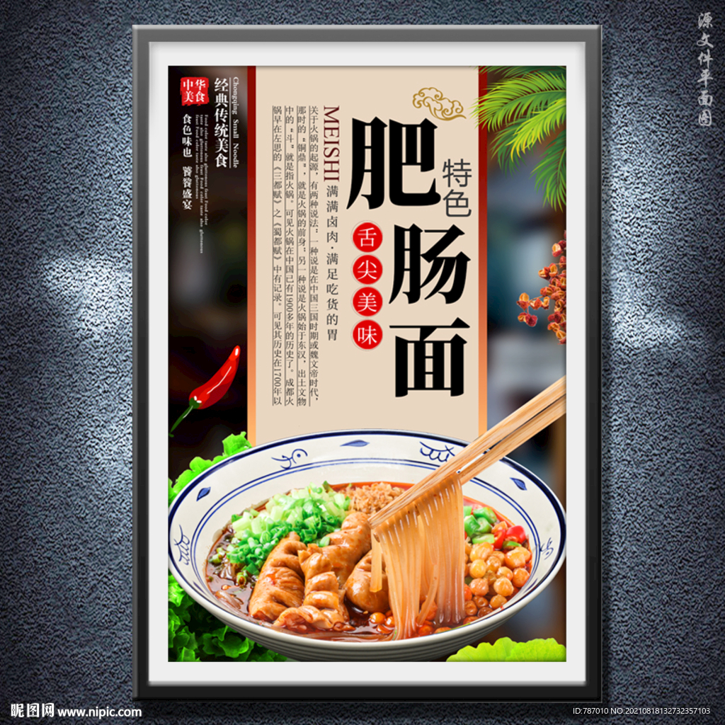 肥肠面