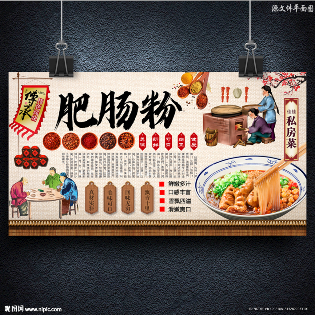 肥肠粉