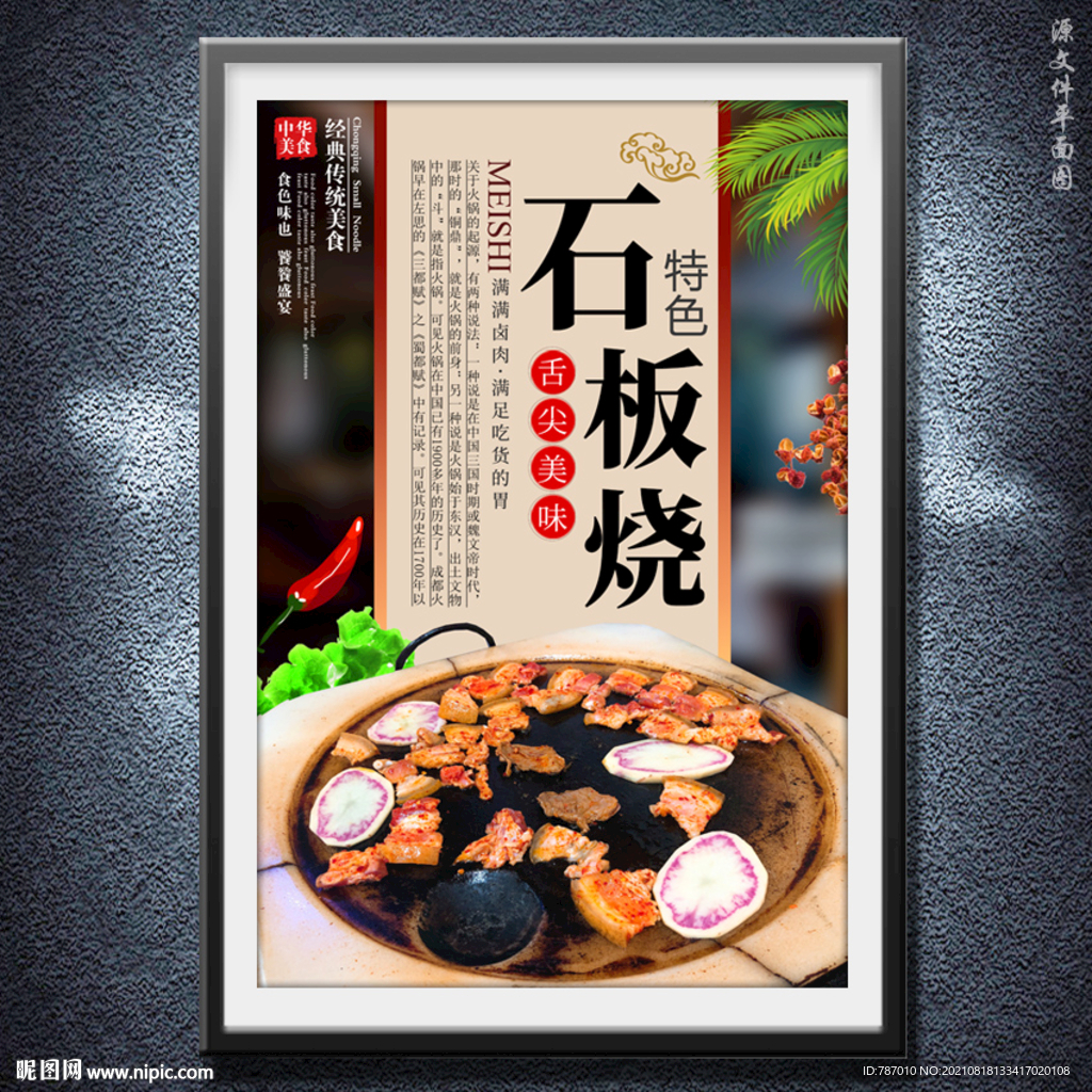石板烧