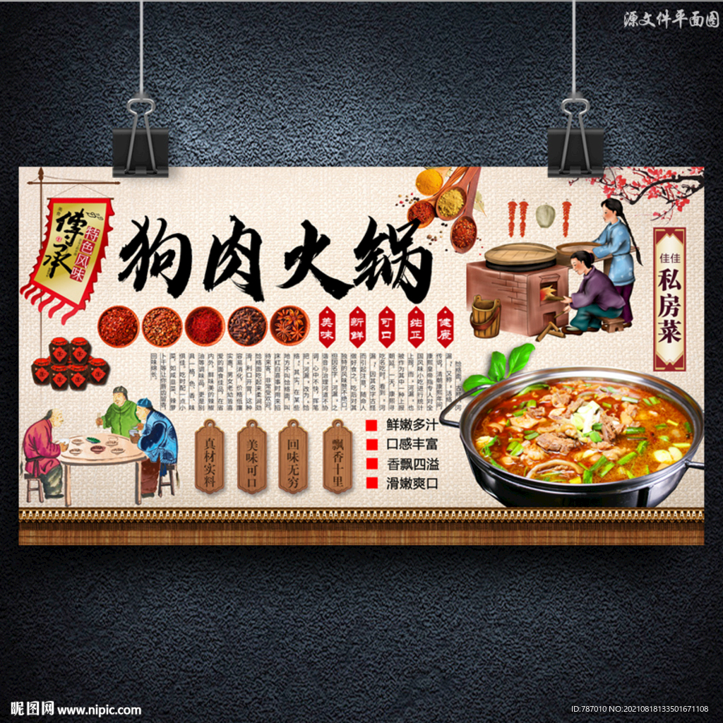 狗肉火锅