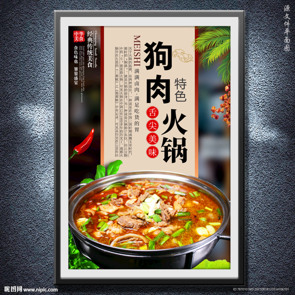 狗肉火锅