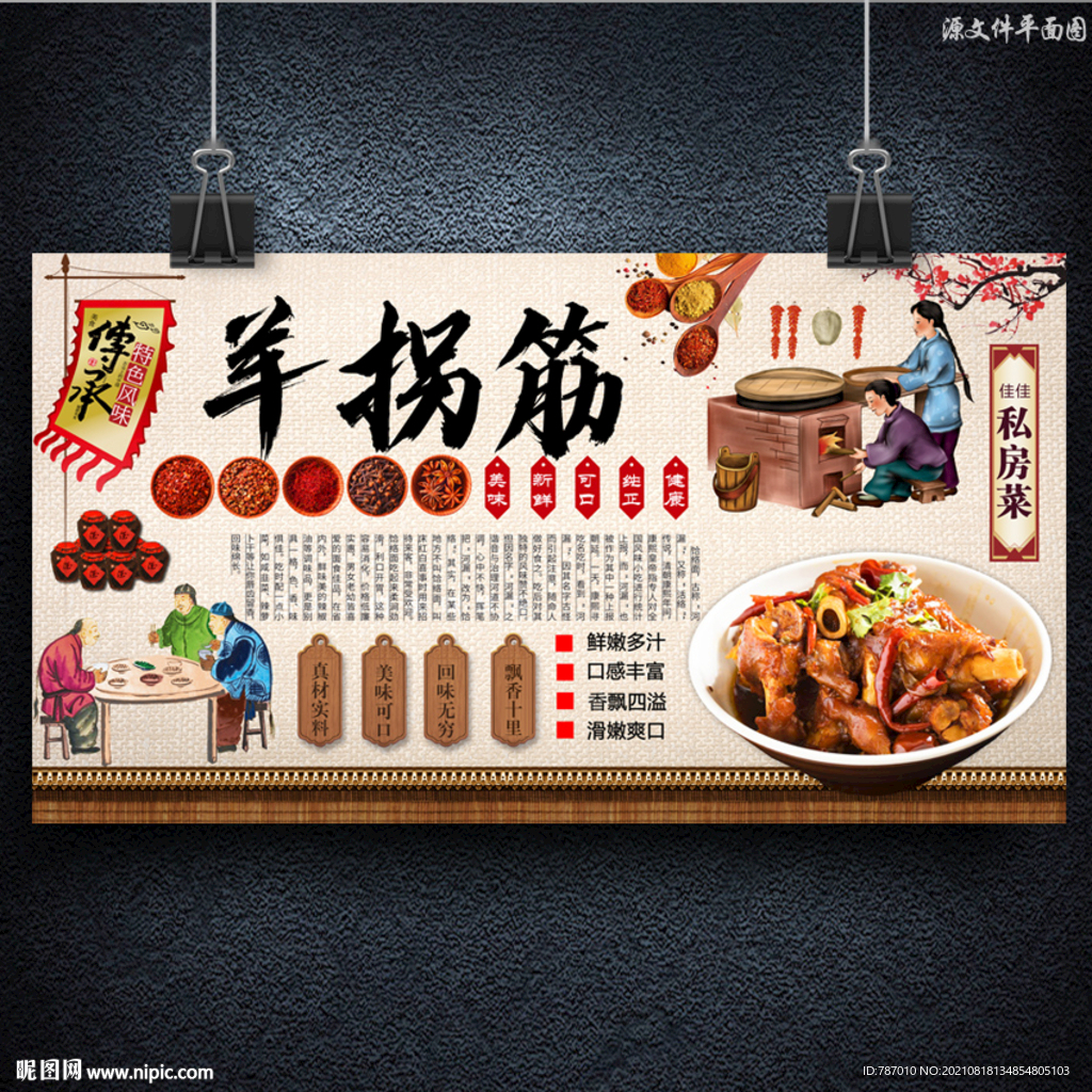 羊拐筋