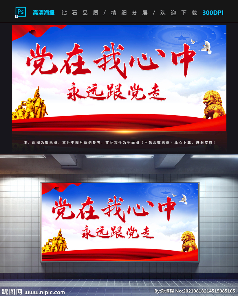 永远跟党走